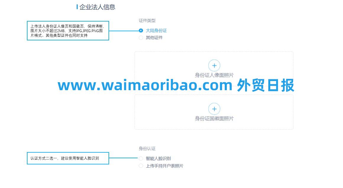 怎么创建全球收款账户？（附福贸注册开通详细流程）