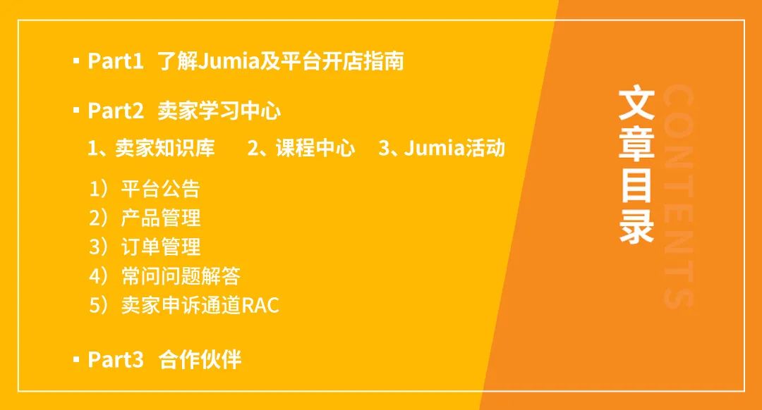 【建议收藏】Jumia运营干货哪里看？卖家知识库一键Get！