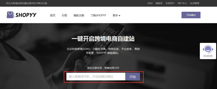 shoppy跨境电商独立站怎么搭建？功能、费用、注册步骤详解