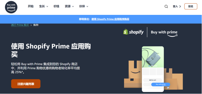 活久见！Shopify与Amazon“结盟”，达成合作后都能有啥利好？| 跨境焦点