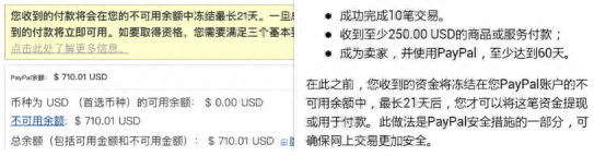 paypal支付多久到账？跨境电商使用​PayPal收付款一定要注意的六件事