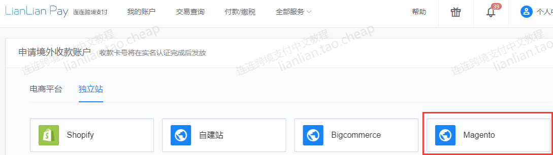 跨境独立站magento怎么收款？附绑定连连跨境支付收款详细教程