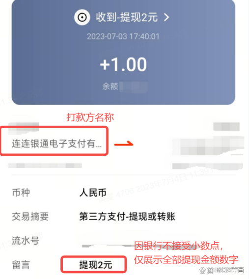 ibox合作连连支付！iB对接连连支付提现相关问题及流程详解