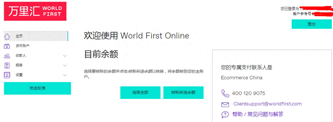 payoneer怎么提现到万里汇？（附支付宝快捷注册WorldFirst收款账号教程）