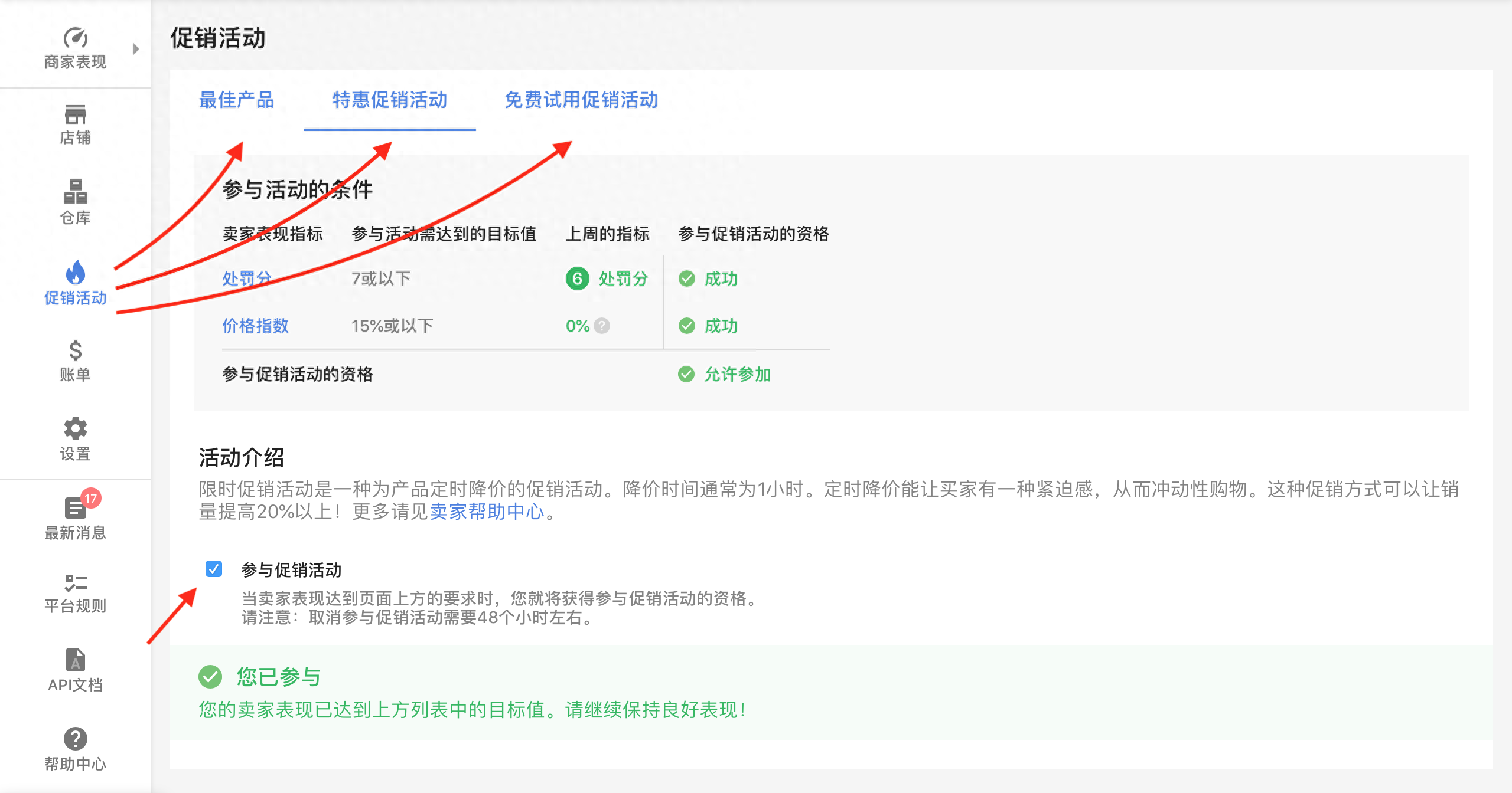 什么是Joom限时降价促销？产品降价促销活动介绍！