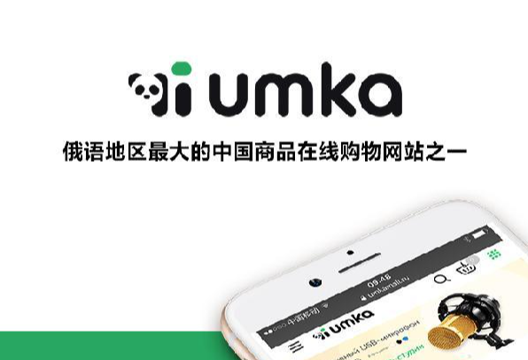 Umka电商平台入驻攻略！开店条件与流程！