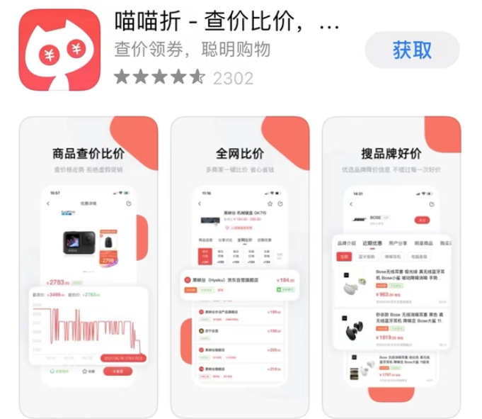 购物比价app排行榜（十大购物比价app推荐）