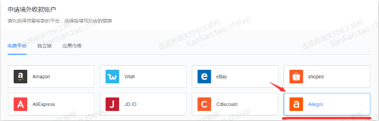连连支付怎么注册？allegro怎么绑定连连支付收款？