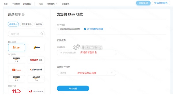 ​​etsy可以用pingpong收款吗？ETSY店铺绑定PingPong账号收款详细流程