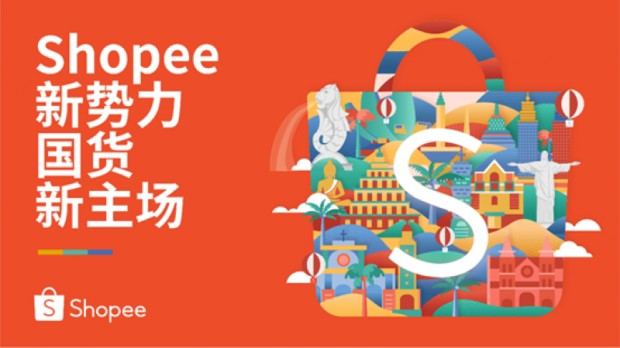 Shopee申请入驻的渠道有哪些？附简单注册流程