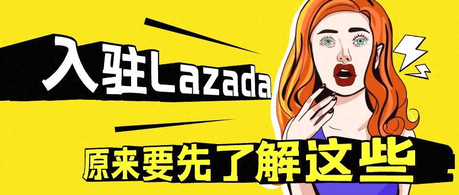 lazada怎么用支付宝支付？入驻平台流程以及相关问题！