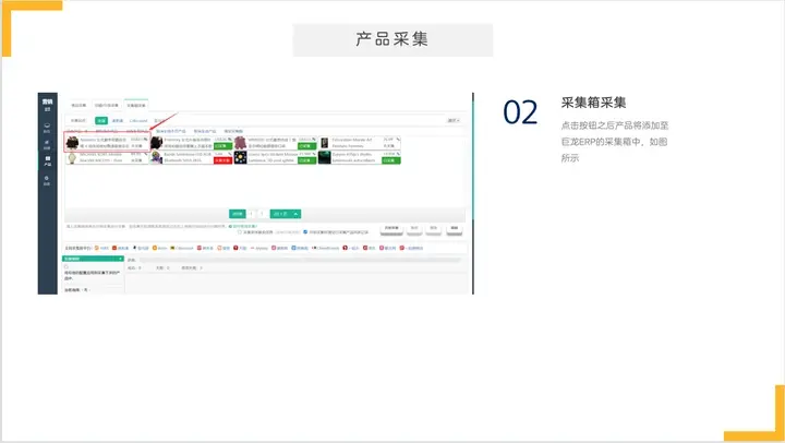 Cdiscount怎么快速上架产品? 专业ERP推荐！