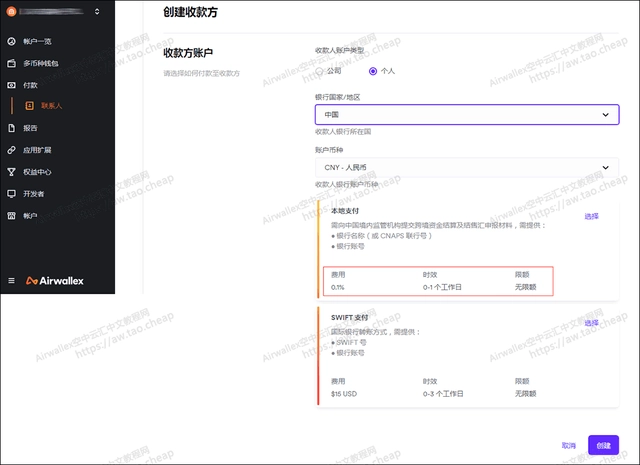 空中云汇怎么转账到私人账户？（打款提现到国内个人银行账户的详细步骤）