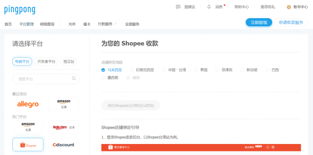 pingpong怎么绑定shopee？（附详细操作流程）