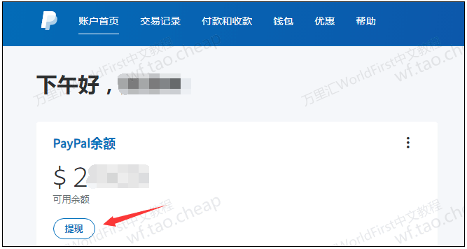 paypal怎么绑定万里汇香港账户？（关联、收款、提现操作流程及注意事项）