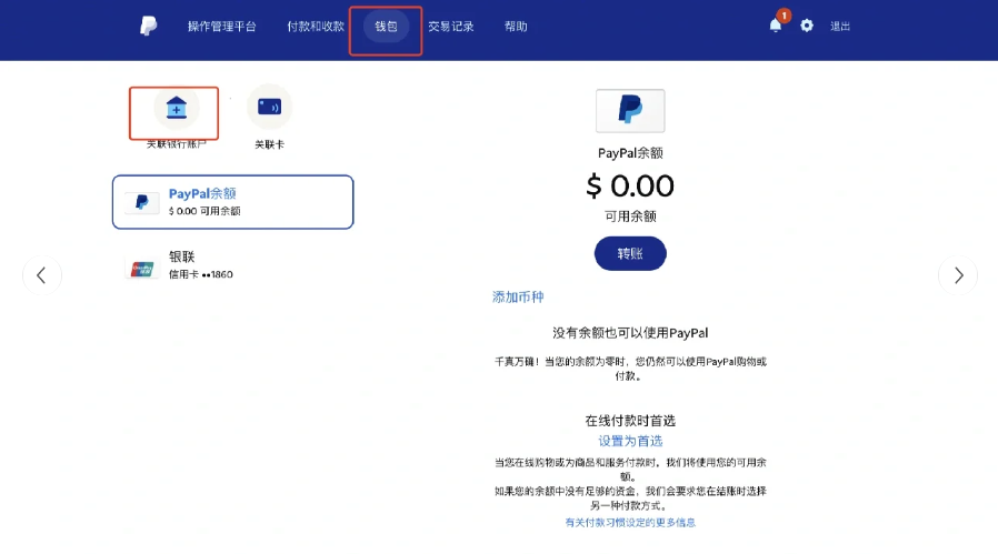 paypal怎么绑定万里汇银行卡？贝宝常用的四种提现方式