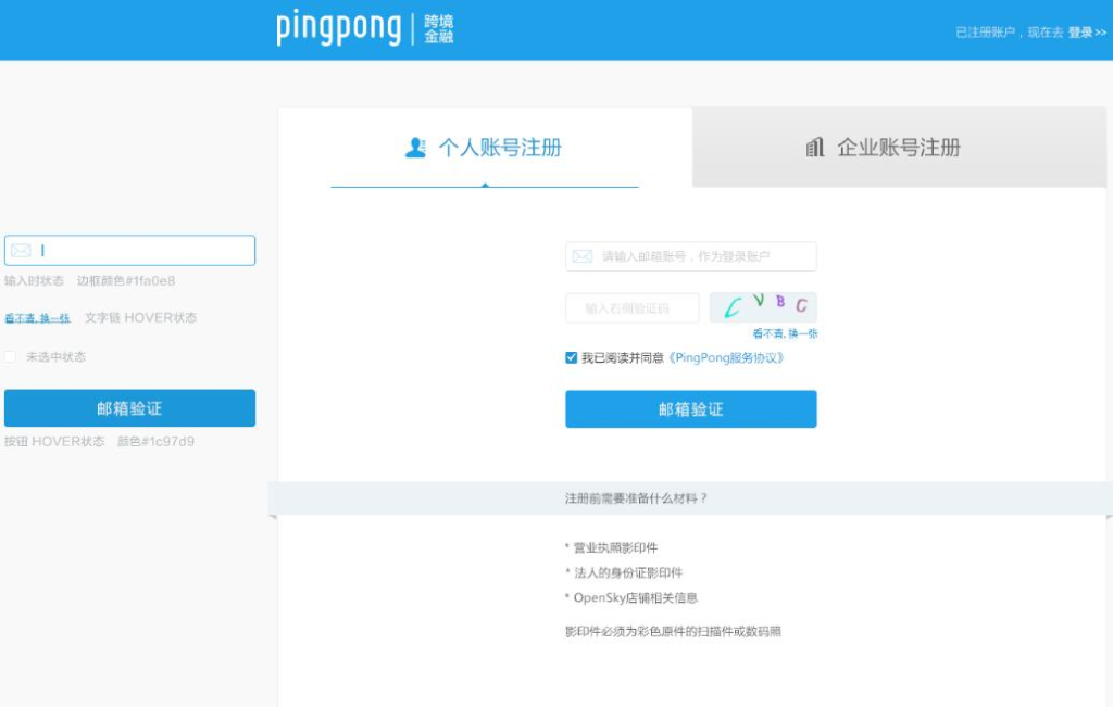 pingpong绑定wish名字要一样吗？（附关联、收款详细教程）