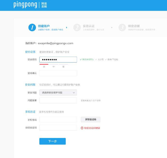 pingpong绑定wish名字要一样吗？（附关联、收款详细教程）