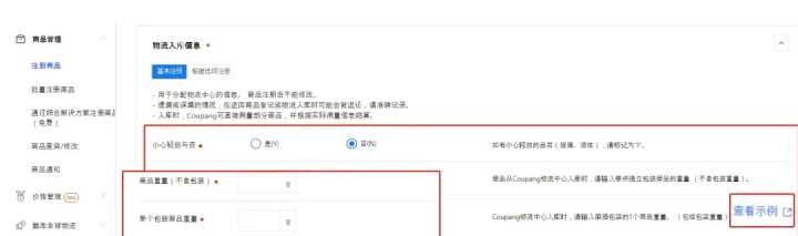 coupang产品怎么上架？商品入库解析！