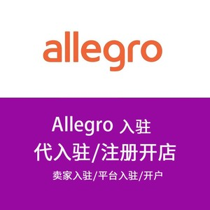 波兰Allegro平台流量如何获取？解决订单不出现问题！