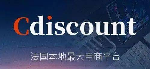 如何做好Cdiscount店铺？平台畅销产品介绍！