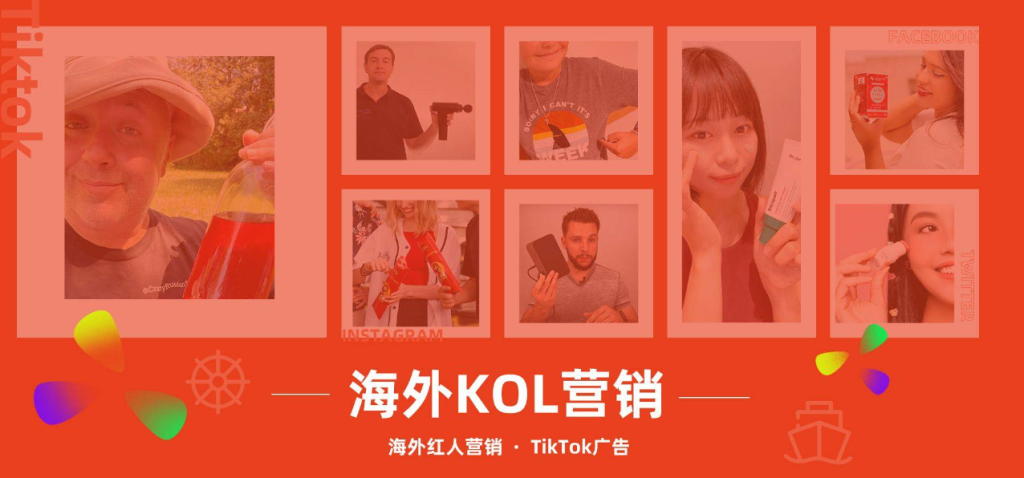 kol自媒体是什么？跨境电商如何“攻略”海外KOL？