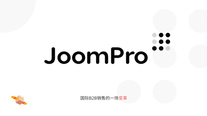 Joom店铺注册流程：如何申请入驻？