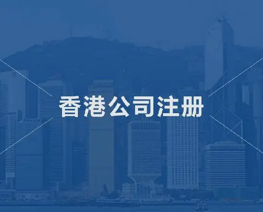 2023年注册香港公司多少钱？盘点香港注册公司需要哪些资料？