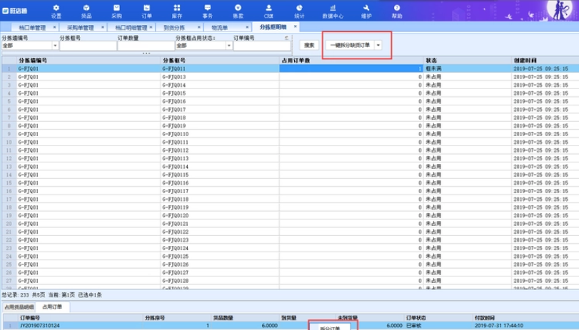 旺店通erp系统是什么？旺店通erp系统入门教程