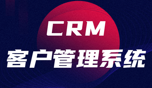 crm营销的核心是什么？客户关系CRM系统数据挖掘方法介绍