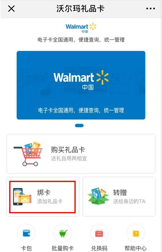 沃尔玛gift卡怎么用？沃尔玛礼品卡使用步骤介绍