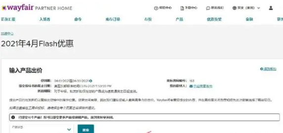 wayfair上促销活动有哪些？附测评操作具体流程