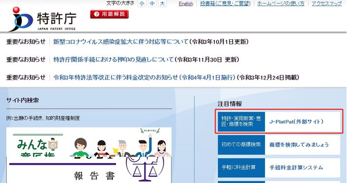 日本专利局网站入口（日本专利如何查询）
