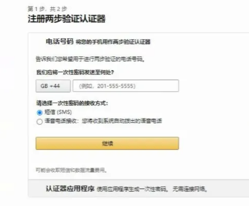 欧洲亚马逊账号怎么注册？亚马逊欧洲站账号注册流程