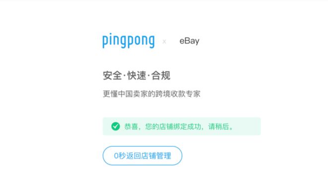 eBay怎么用PingPong收款？（eBay绑定PingPong收款提现的详细流程）