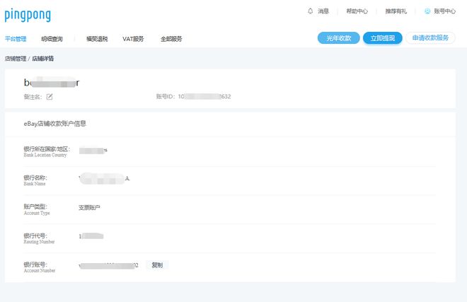 eBay怎么用PingPong收款？（eBay绑定PingPong收款提现的详细流程）