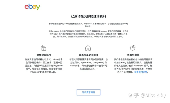 ebay和派安盈注册信息不匹配可以绑定吗？（附详细关联教程）