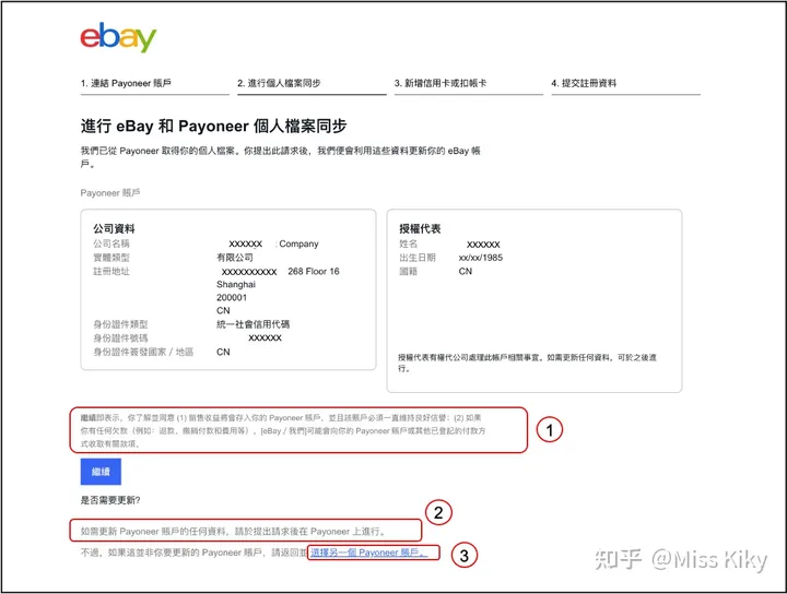 ebay和派安盈注册信息不匹配可以绑定吗？（附详细关联教程）