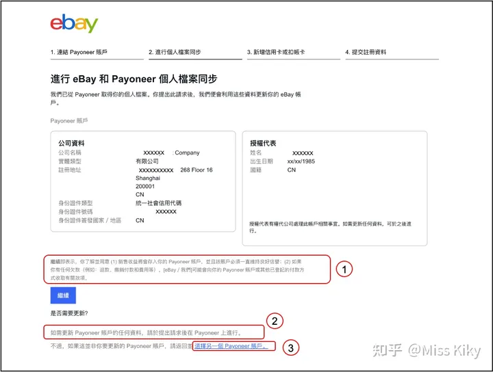 ebay和派安盈地址要一样吗？（附eBay店铺绑定Payoneer账户收款教程）