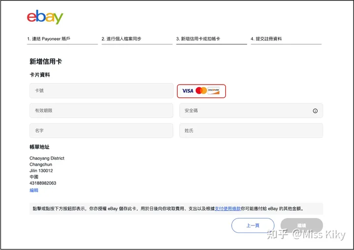 ebay和派安盈注册信息不匹配可以绑定吗？（附详细关联教程）