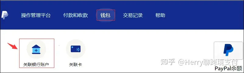 PayPal怎么绑定Airwallex空中云汇账户提现？Airwallex关联PayPal详细教程