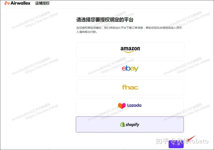 Shopify怎么绑定Airwallex空中云汇收款提现？Shopify关联Airwallex教程