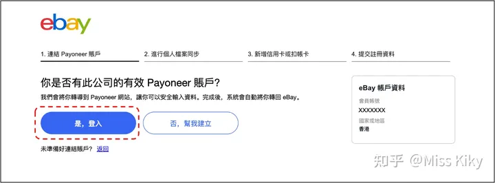 ebay和派安盈注册信息不匹配可以绑定吗？（附详细关联教程）