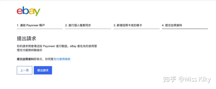 ebay和派安盈注册信息不匹配可以绑定吗？（附详细关联教程）