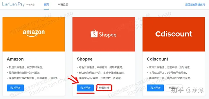 ebay平台可以使用连连支付吗？怎么使用连连支付一键开店？