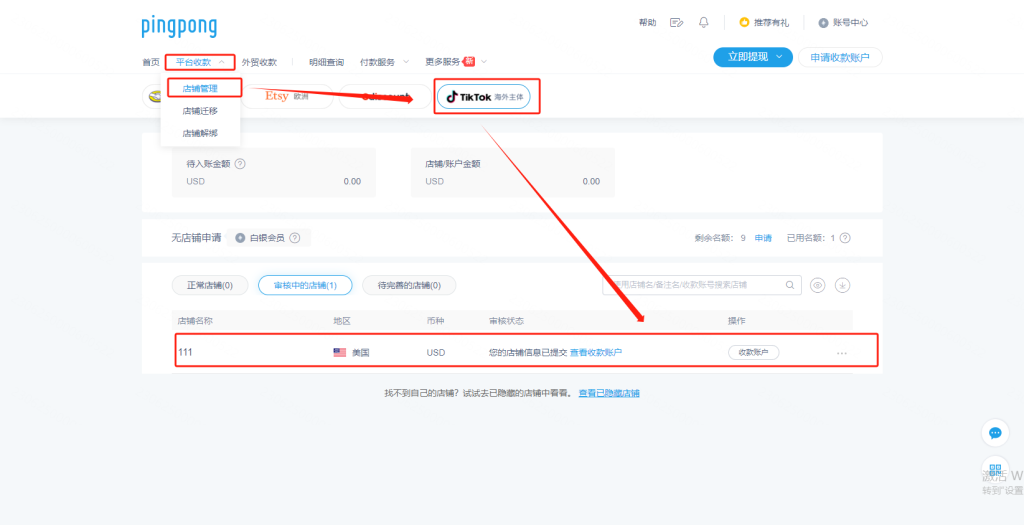 Tiktok美国本土小店绑定pingpong收款指南（收款账户申请及后台绑定）