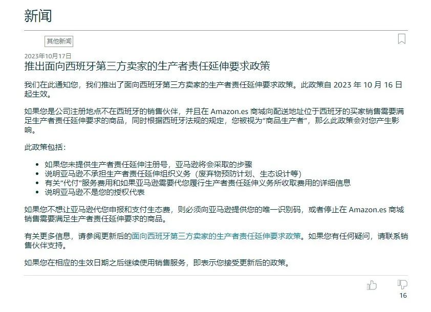 Amy聊跨境：欧洲站卖家即刻注册西班牙包装法！否则亚马逊将代扣代缴！