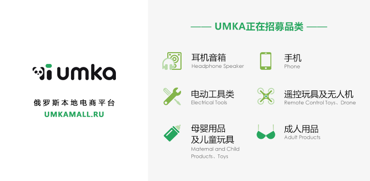 UMKA开店有哪些渠道？平台入驻流程详解！