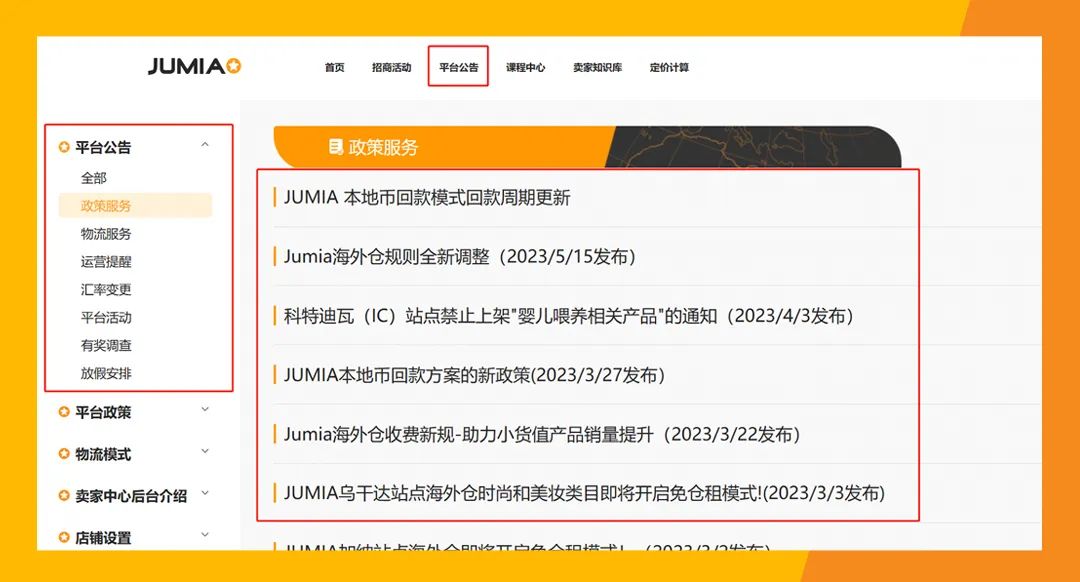 【建议收藏】Jumia运营干货哪里看？卖家知识库一键Get！