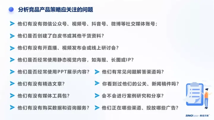 什么是竞品分析？如何进行竞品分析？